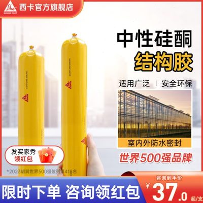 西卡w190中性硅酮结构胶强力外墙防水门窗专用耐候密封室外玻璃胶