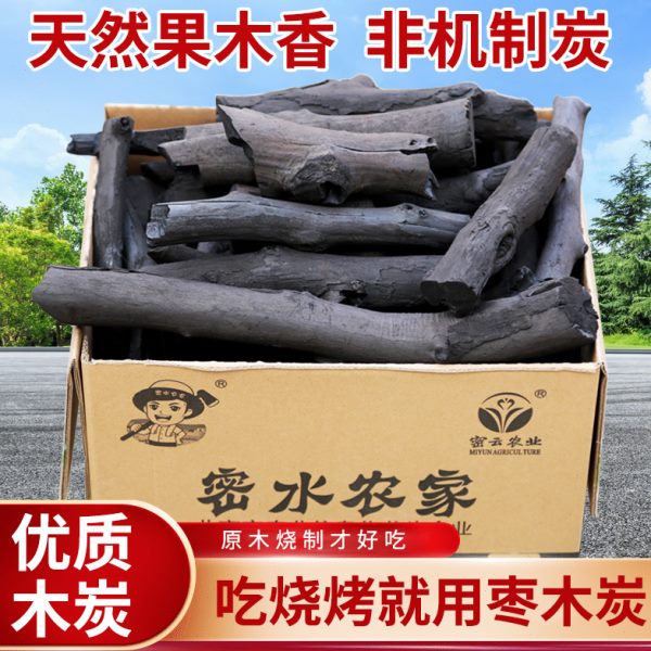 烧烤炭 果木炭 家用户外火锅烤肉碳 枣木炭烧烤
