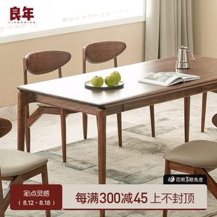 黑胡桃木北欧桌子带抽屉饭桌长方形家用简约良年 贝加尔实木餐桌