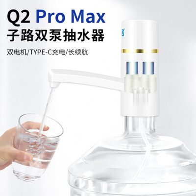 子路桶装水抽水器电动双泵家用上水器农夫山泉出水器简易饮水机头