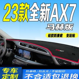 2023款 中控台垫 东风风神AX7仪表台防滑晒遮阳垫23款 全新AX7马赫版