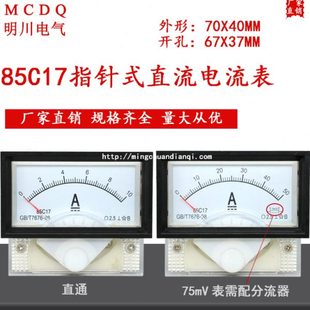 10A 85C17 85C17型 50A 直流电流表 指针式 30A 20A