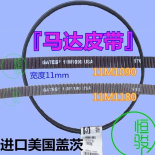 同步皮带美国盖茨马达皮带 自动车床电机 电机皮带11M109011M1180