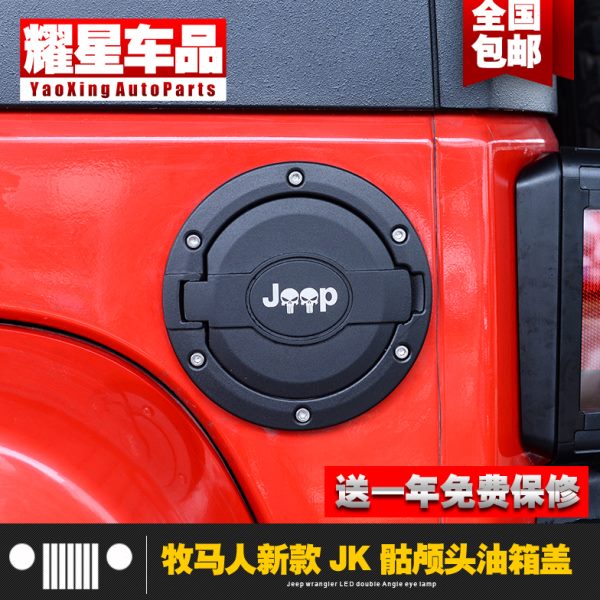 JK牧马人越野改装油箱盖骷颅包邮老款磨砂原装铝合金格尔发盖子