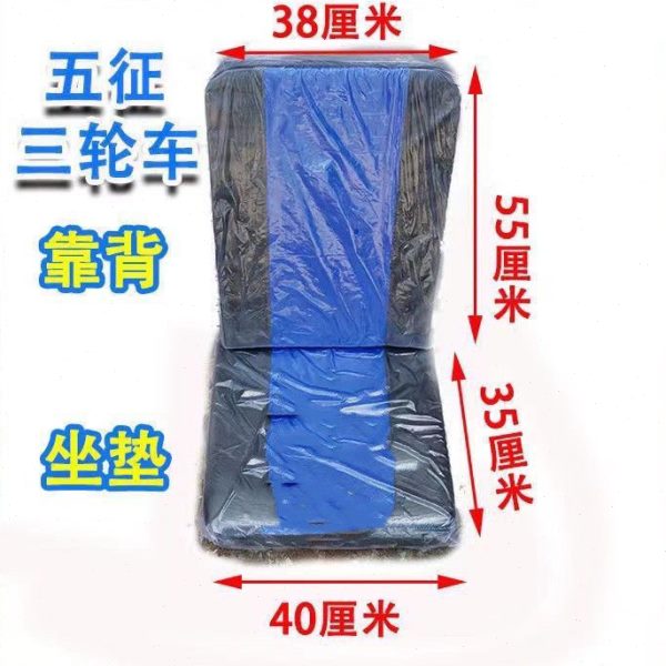五征三轮车坐垫靠背改装三马子农用车工地矿用五征三轮车配件靠垫