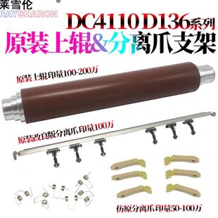 適用施樂DC大風(fēng)神4110分離爪支架4127蓋板4112 9000加 1100 4595