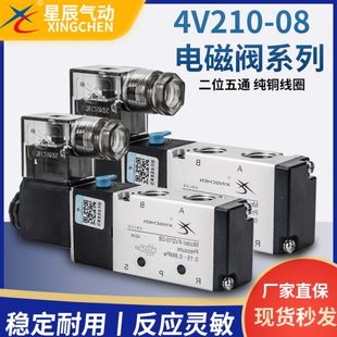 310 410 06二位五通阀 星辰亚德客型电磁阀4V210 4V110