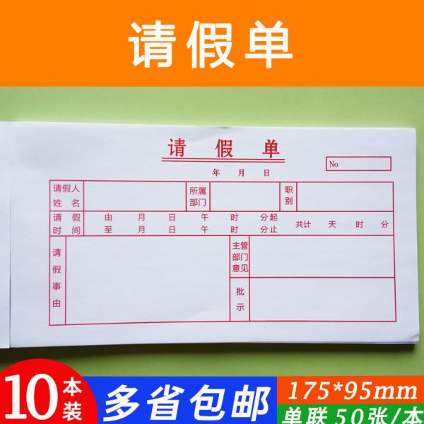 公司单位事假条休假单员工出勤考勤表人事单据财务会计凭证调休本