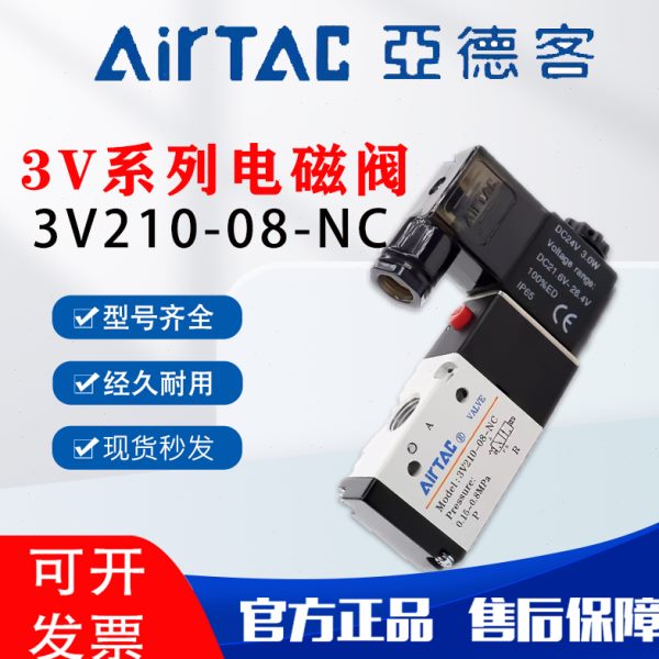 亚德客3V210-08电磁阀 3V310-10二位三通换向阀气阀24v控制阀220v
