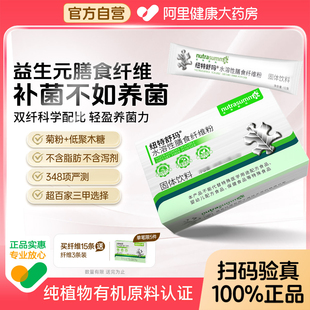 纽特舒玛水溶性膳食纤维粉菊粉低聚木糖益生元 固体饮料