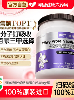 纽特舒玛分离乳清蛋白质粉动物蛋白成人术后营养原装进口正品464g