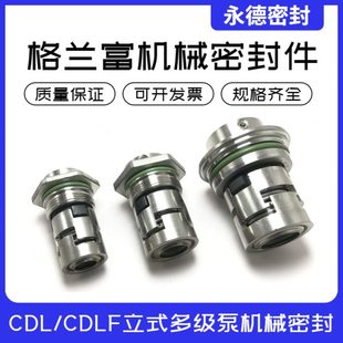 CDLF南方立式 格兰富CDL 多级水泵机械密封件CDLA