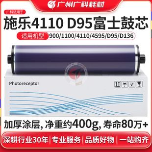 6000 广科适用施乐4110鼓芯D95硒鼓4112感光鼓D110原色鼓D125 900