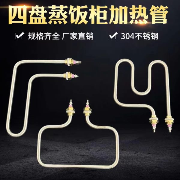 小四盘蒸饭柜加热管 蒸饭车发热管 保温台M型T型L型电热管220V3KW