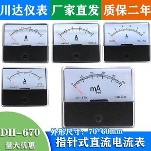 150A 10A 670型指针式 直流电流表1A 川达仪表DH 20A 50A