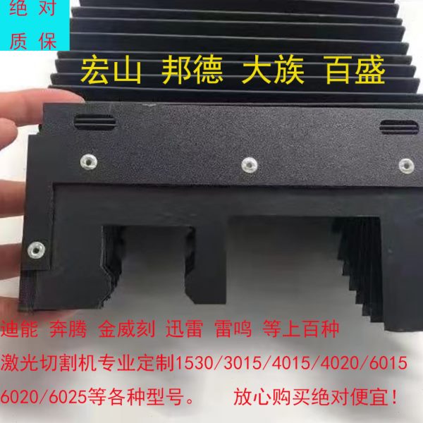 激光切割机风琴防护罩宏山6020迪能大族金威刻3015导轨防火阻燃罩