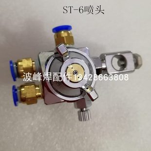 6喷头和西浩宝喷嘴劲拓波峰焊助焊剂松香不锈钢 日东波峰焊喷头ST
