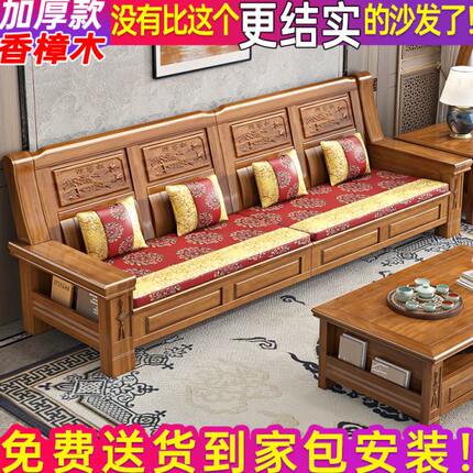 中式香樟木实木沙发客厅仿古农村雕花家具大小户型现代全实木沙发