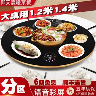 暖菜板家用旋转圆形餐桌转盘饭菜热莱板分区保温板带火锅 2024新款
