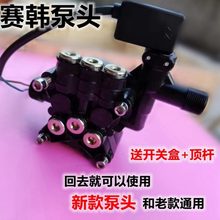 赛韩SH-S6洗车机小型便携式刷车水泵手提式清洗机泵头总成220V