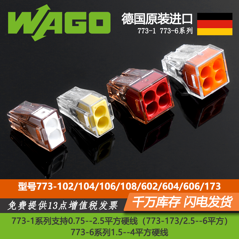 WAGO万可接线端子773系列插拔式电线并联硬线连接器排整盒装包邮