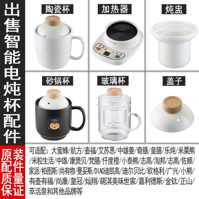 适配壶福大蜜蜂养生电热杯办公室加热水杯陶瓷煮粥杯内胆盖子配件