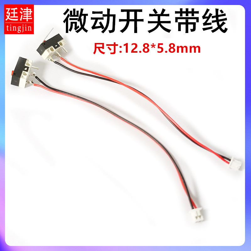 鼠标开关三脚直柄按键轻触微动开关1A125VAC无柄3脚1.25-2P插头线