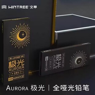 文萃画材极光14B16B全哑光铅笔素描速写素描工具套装速写碳笔软性