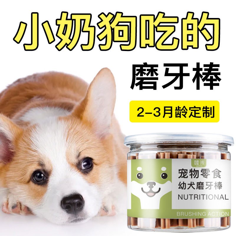 灰泰迪专用幼犬磨牙棒两三个月小奶狗小型犬宠物耐咬狗咬胶零食