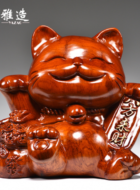 花梨木雕招财猫摆件家居客厅店铺开业礼品前台收银台摆设实木装饰