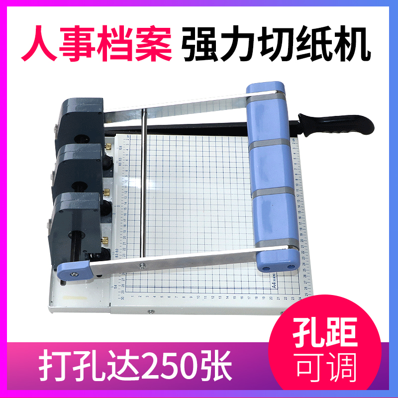 XD-250三孔打孔机人事档案打孔装订机带切纸刀打洞器办公重型冲孔