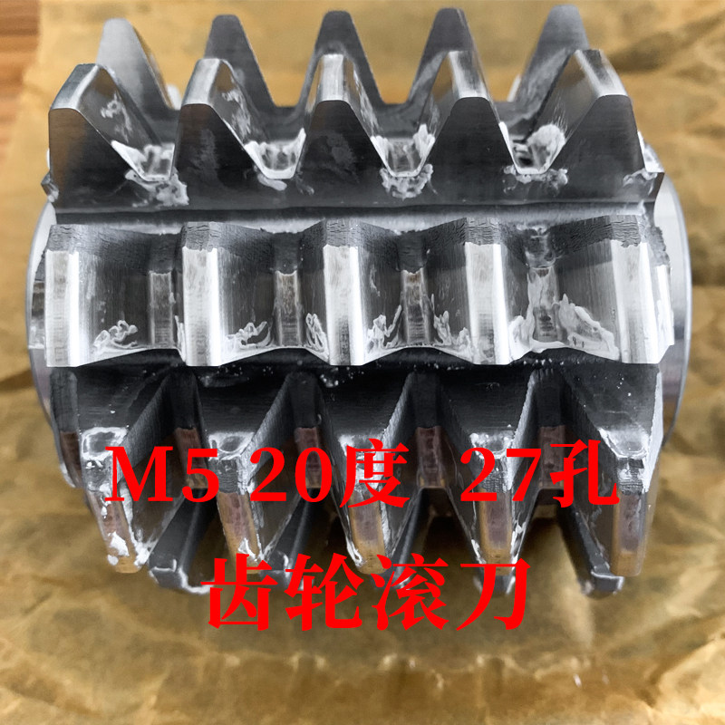齿轮滚刀 M5 压力角20度 内孔27 河冶高速钢6542