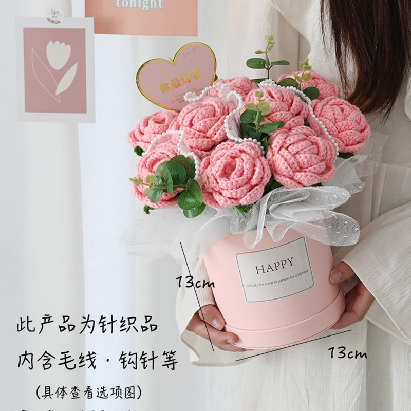 抱抱桶玫瑰diy材料包手工编织毛线花束教师节礼物送闺蜜女朋友
