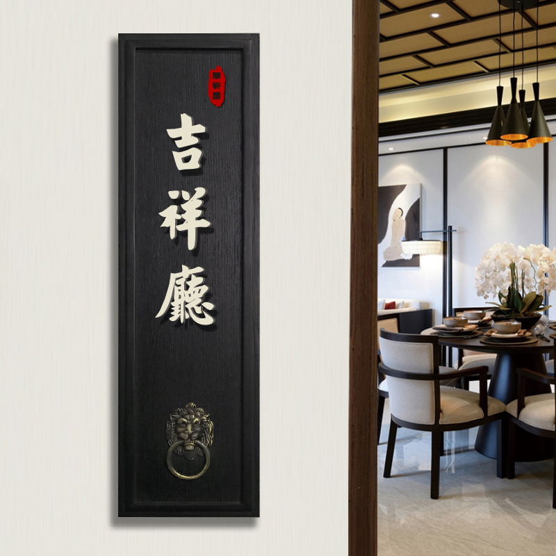家用中式门牌号酒店餐厅包厢提示牌复古木质门牌定制饭店包间标识