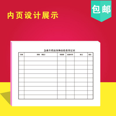 急救车药品及物品检查登记表护士交接登记本门诊工作日志
