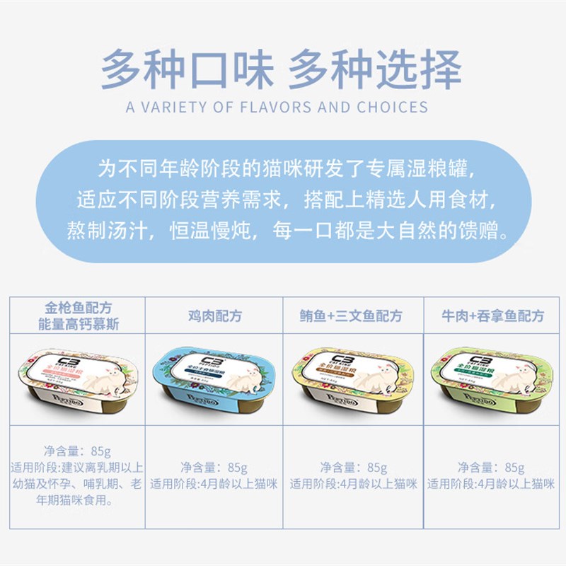 帕缇朵C3主食猫罐头成猫幼猫牛肉鸡肉营养宠物湿粮可代猫粮