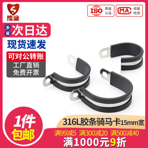 316L不锈钢连胶条卡箍 R型喉箍减震橡胶海水卡箍电缆电线绝缘线夹