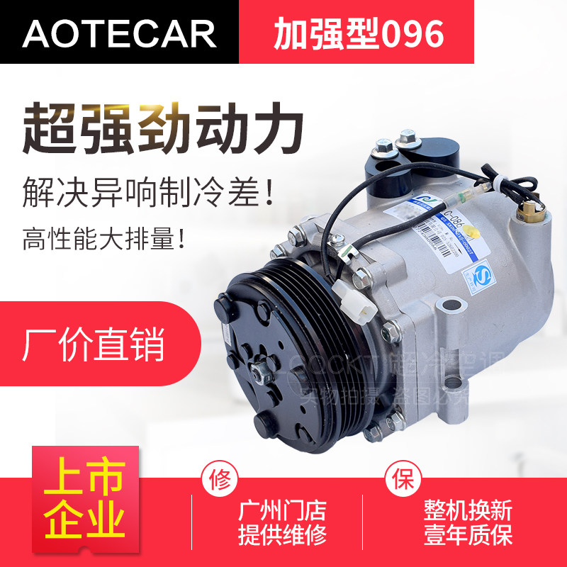 适用于中华H530空调压缩机 H230 H220 H330 H320 V5 压缩机加强型