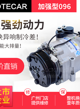 适用于中华H530空调压缩机 H230 H220 H330 H320 V5 压缩机加强型