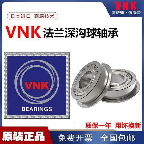VNK日本进口微型挡边法兰高速轴承内径 F MF 2 3 4 5 6 7 8 9 10