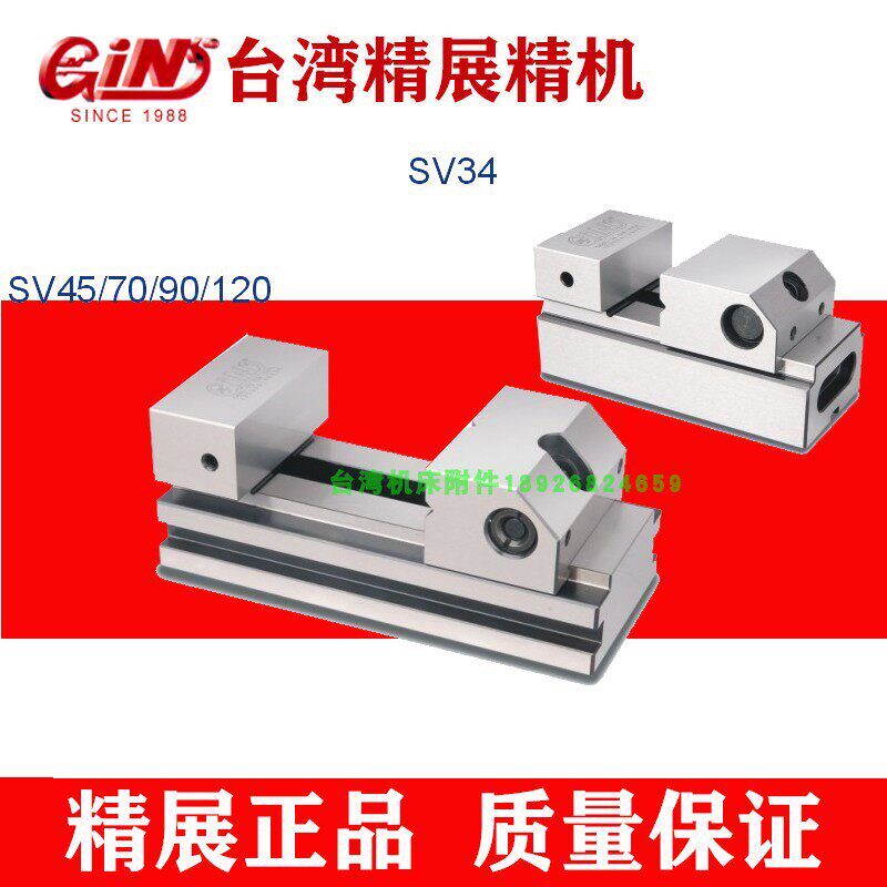 正品台湾精展高级万力52830--SV34-SV45-SV70-SV90-SV120平口钳