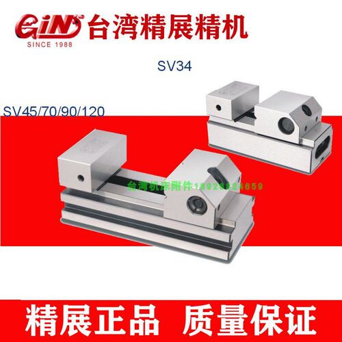 正品台湾精展高级万力52830--SV34-SV45-SV70-SV90-SV120平口钳