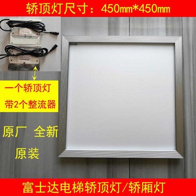 华升富士达电梯轿厢灯450X450 轿顶LED平板灯 LS-12应急面板灯