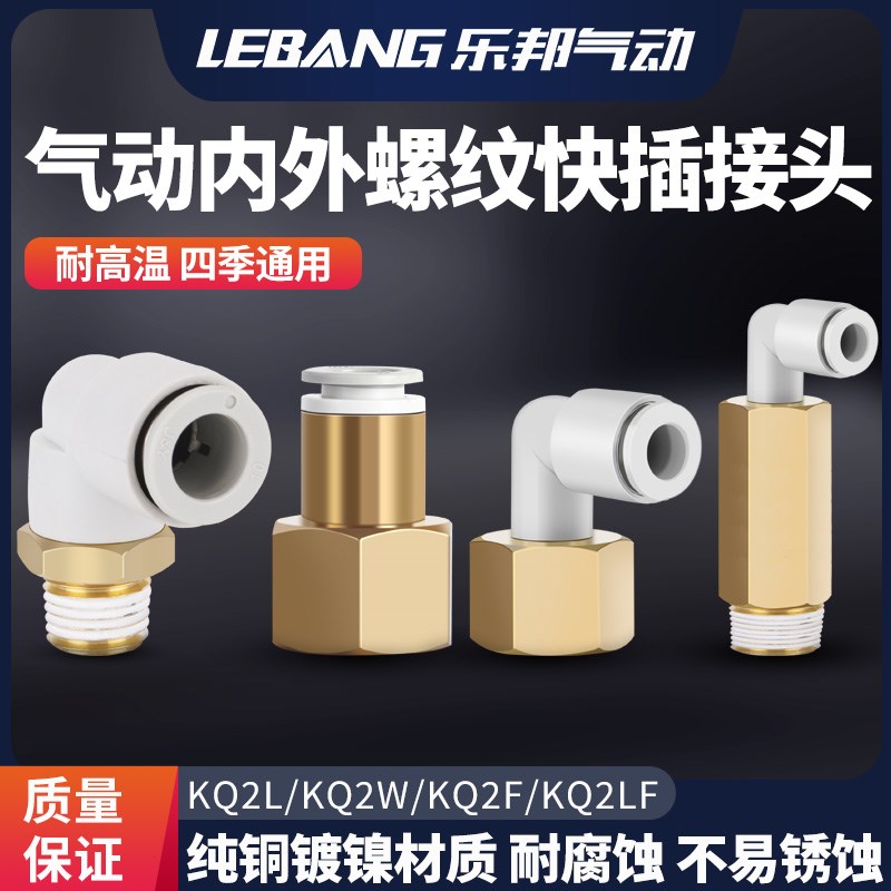气动L螺纹内螺纹外螺纹加长弯接头直通接头KQ2L/KQ2W/KQ2F/KQ2LF