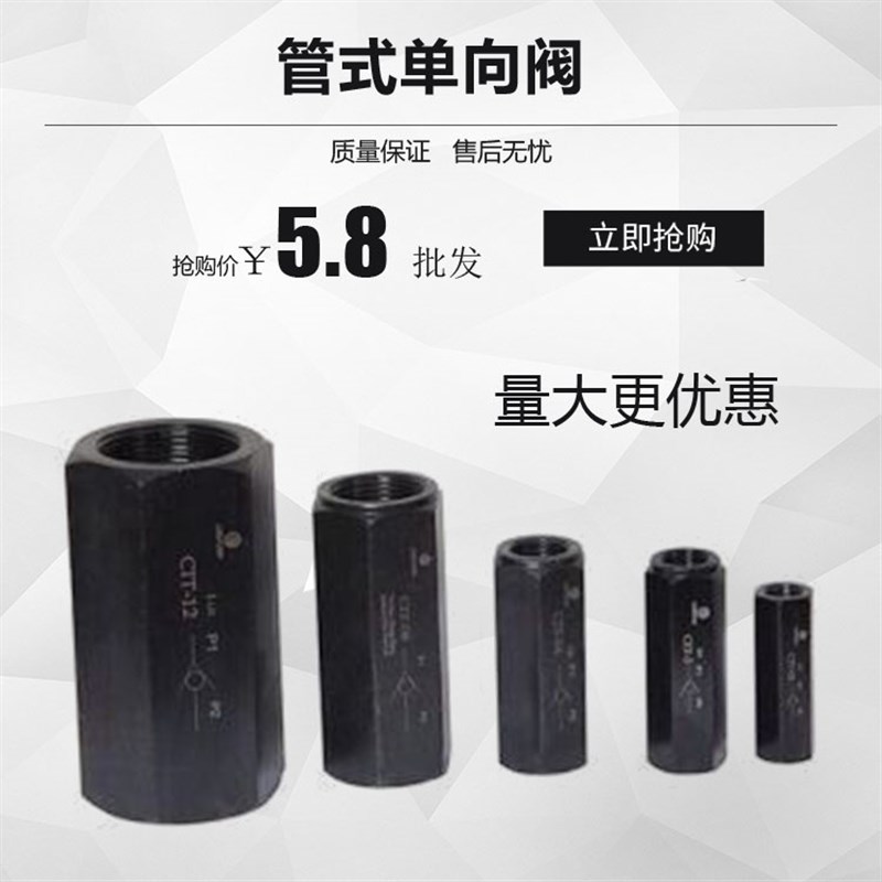 直通管式单向阀CIT-02液压止回阀止逆阀CVT/CIT-03/08/10/04/06