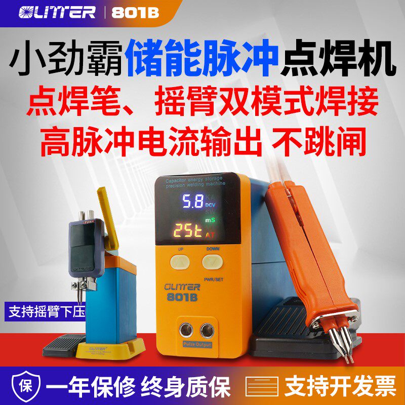 歌凌德801B 锂电池手持式小型储能点焊机DIY18650组装焊接碰焊机