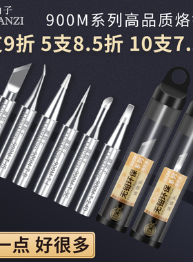 鹿仙子936电烙铁头刀头尖头马蹄嘴焊咀852D焊台恒温电焊头烙铁头