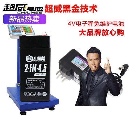 超威电子秤电池台秤4V4a/20HR体重计童车电瓶6v4.5A通用4aV蓄电池