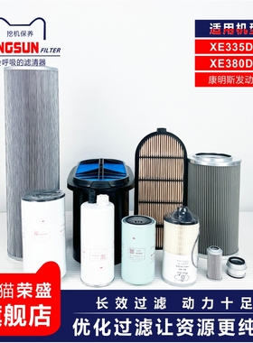 滤清器适配徐工XE335 380DK挖机机柴滤空滤吸油回油先导滤P640149