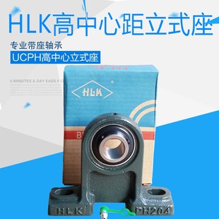 HLK带座外球面轴承UCPH211 UCPH212